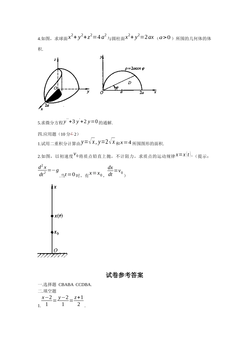 大学高等数学下册期末模拟训练试卷含答案.docx_第3页