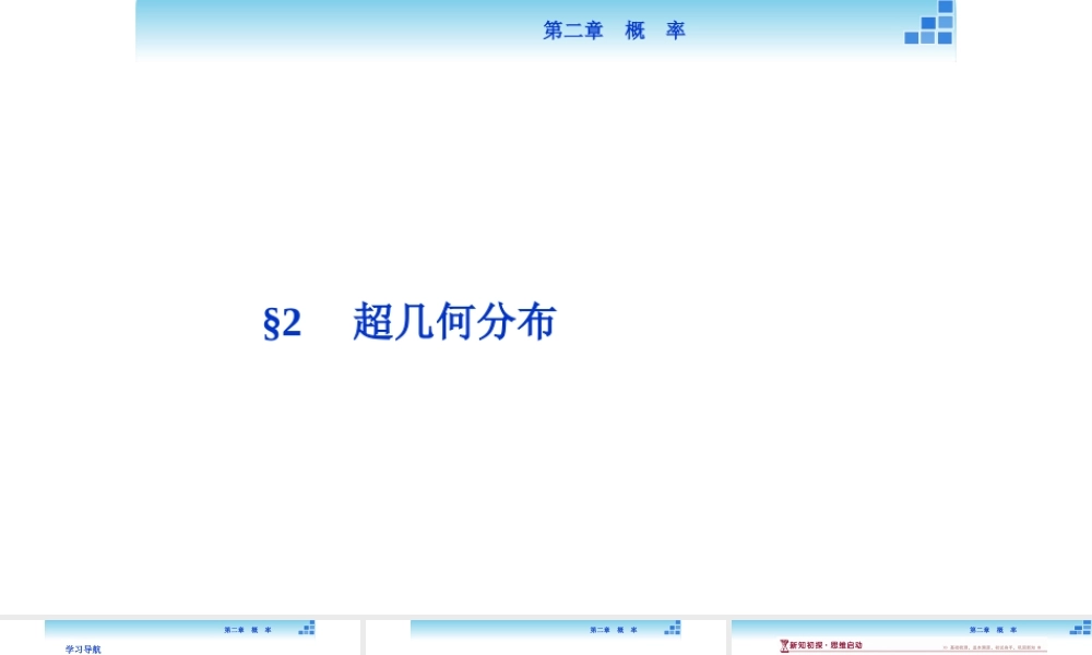 超几何分布超几何分布.ppt