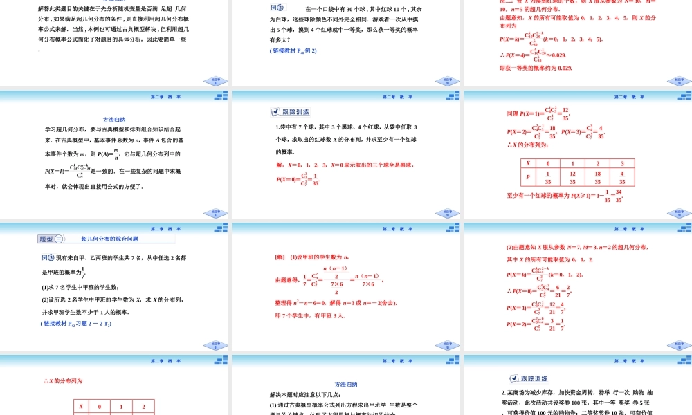 超几何分布超几何分布.ppt