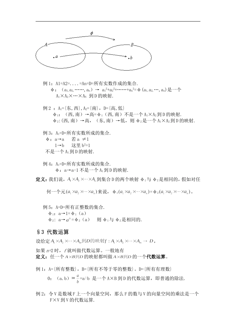 抽象代数电子教案.doc_第3页