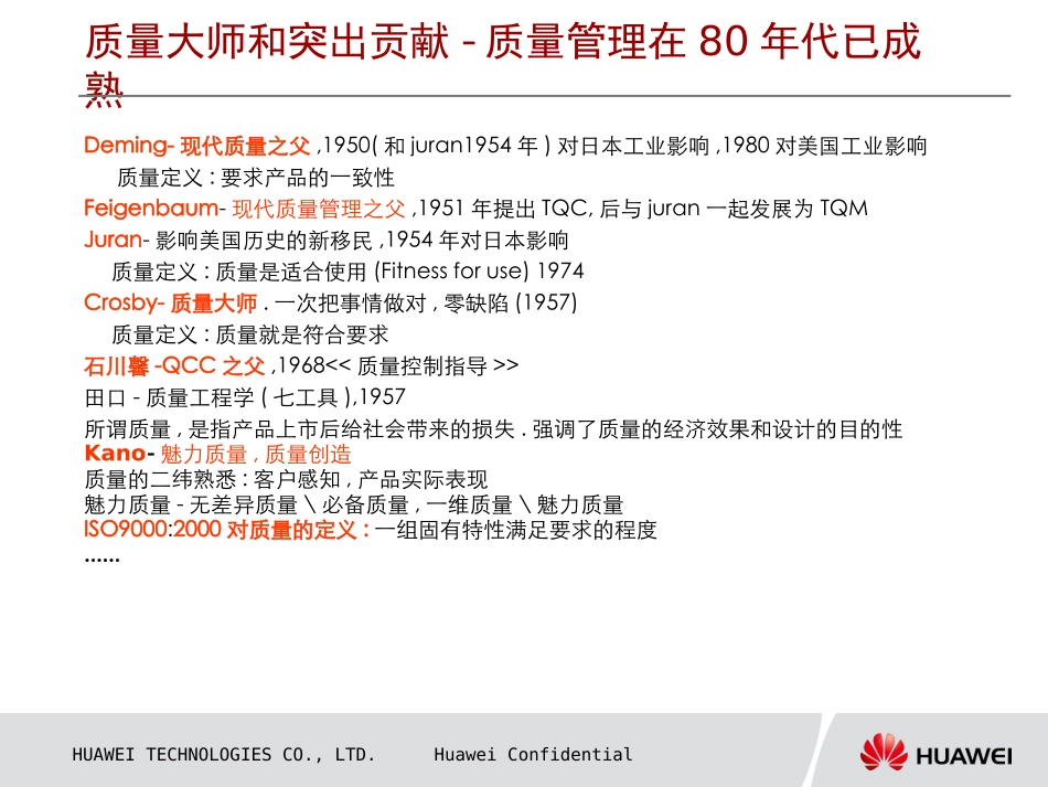 华为质量管理简介.ppt_第3页