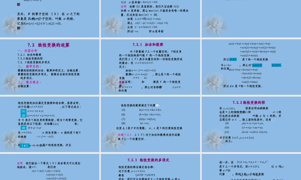 《高等代数》线性变换.ppt