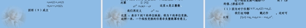 《高等代数》线性变换.ppt