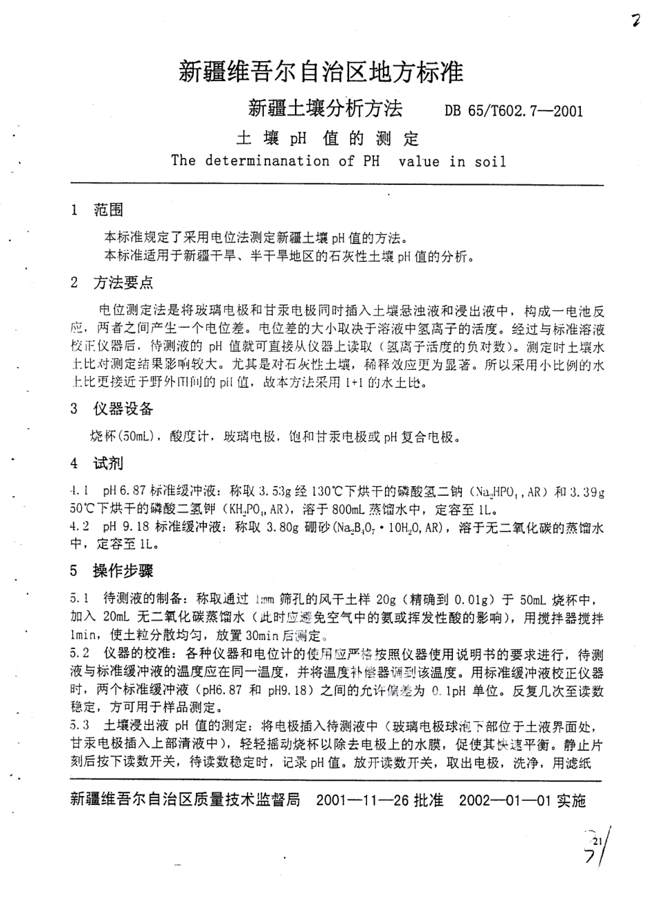 DB65T 602.7-2001 新疆土壤分析方法 土壤pH值的测定.pdf_第2页