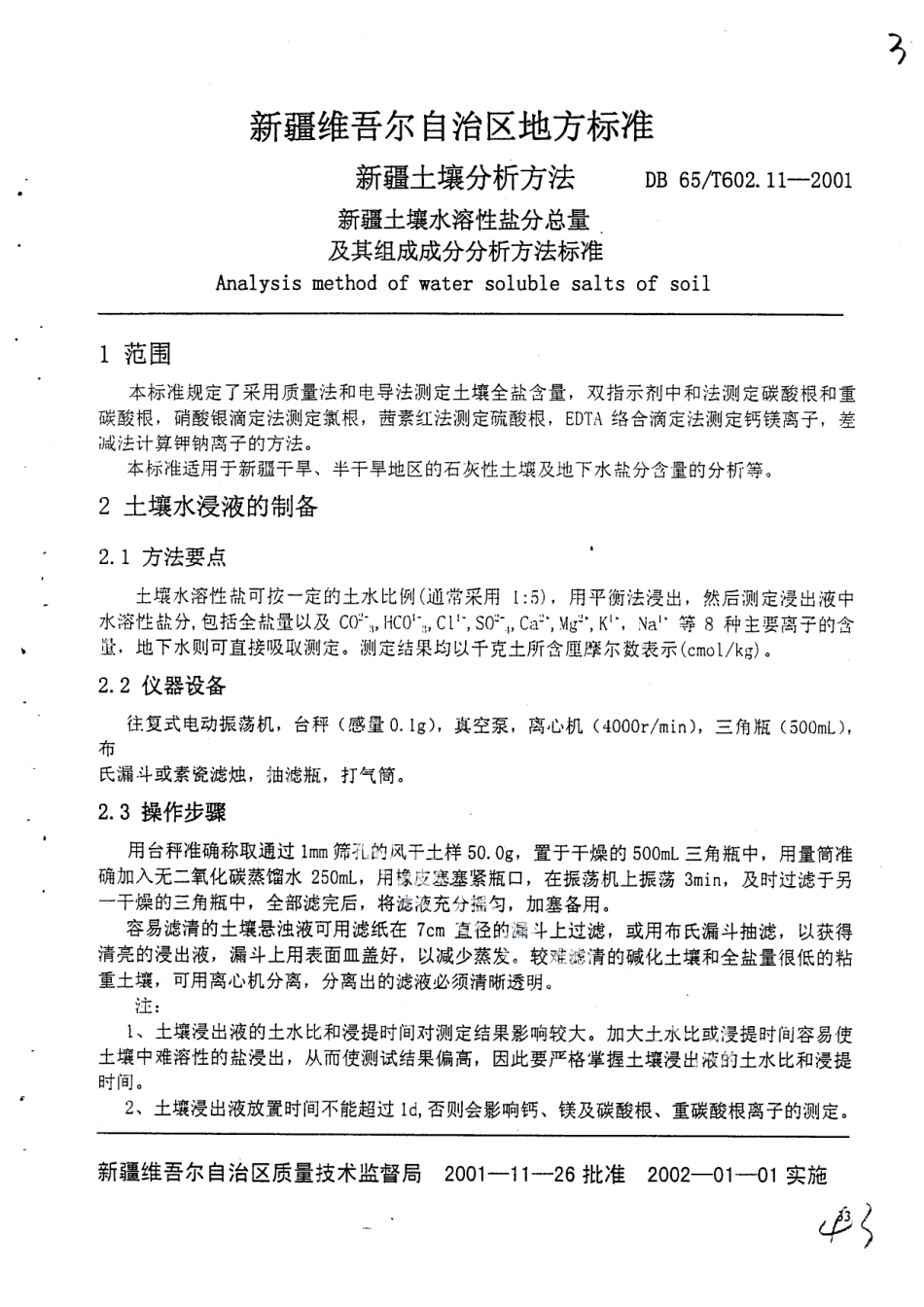 DB65T 602.11-2001 新疆土壤分析方法 土壤水溶性盐分总量及其组成成分分析方法标准.pdf_第2页