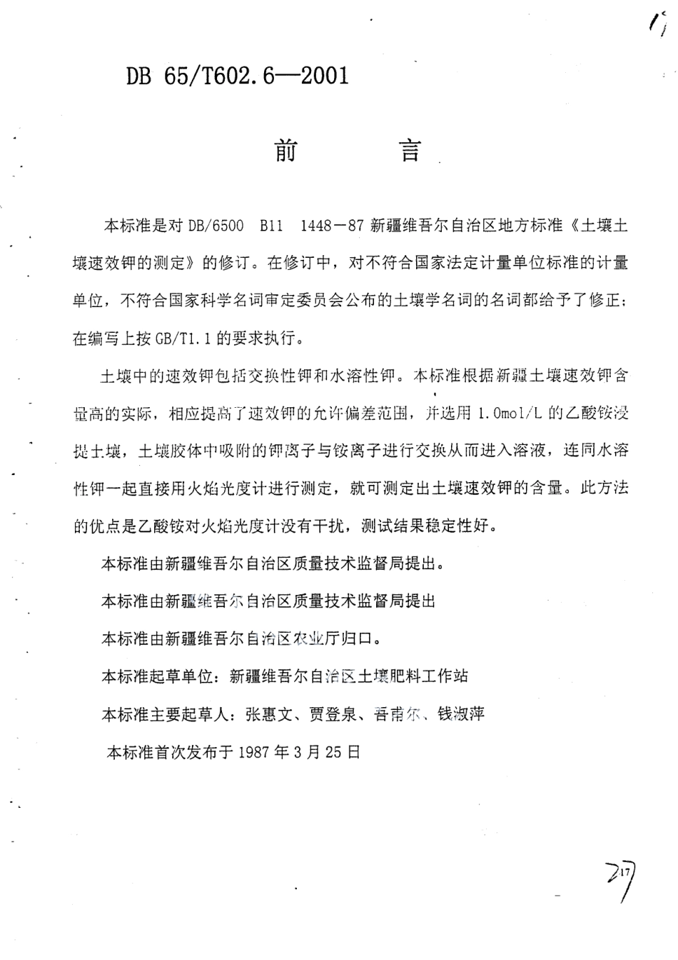 DB65T 602.6-2001 新疆土壤分析方法 土壤速效钾的测定.pdf_第1页