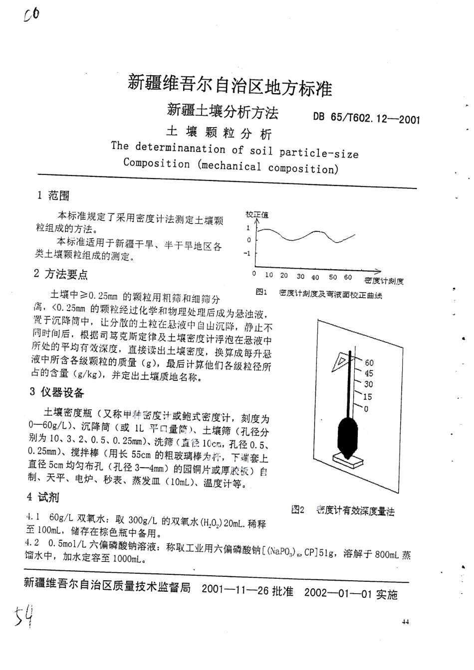 DB65T 602.12-2001 新疆土壤分析方法 土壤颗粒分析.pdf_第2页