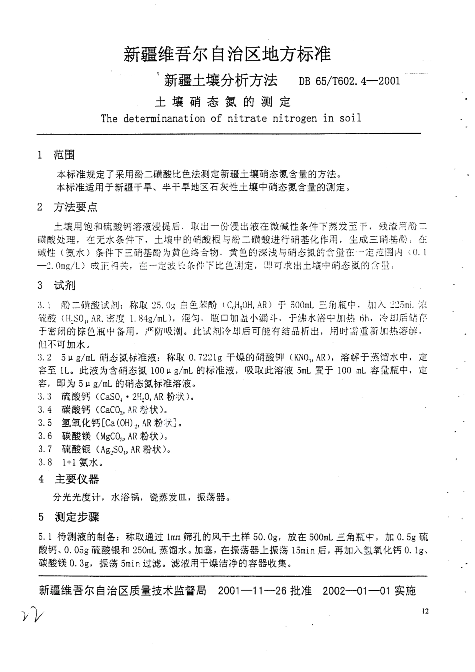 DB65T 602.4-2001 新疆土壤分析方法 土壤硝态氮的测定.pdf_第2页