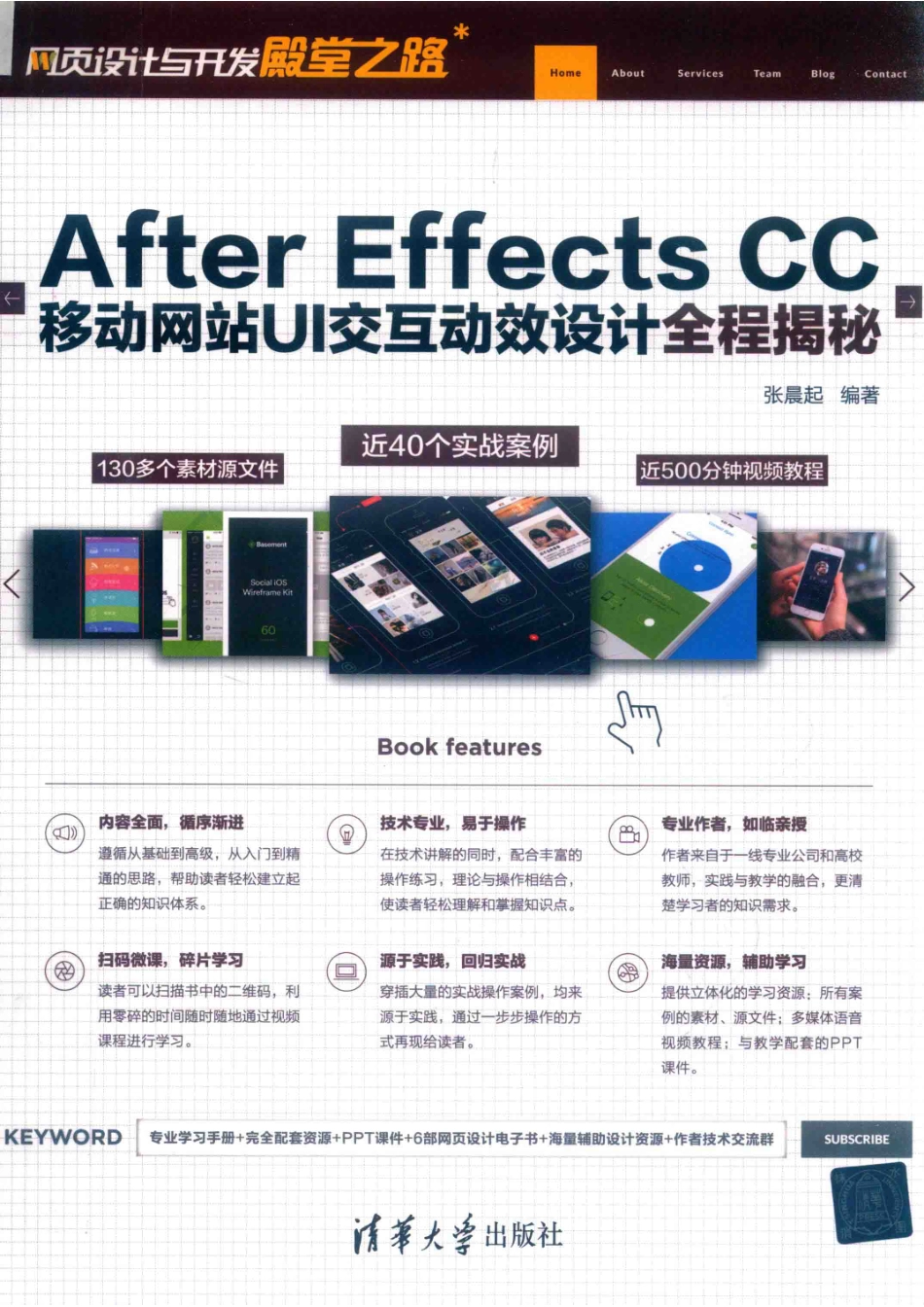 After Effects CC移动网站UI交互动效设计全程揭秘_李磊责任编辑；（中国）张晨起.pdf_第1页