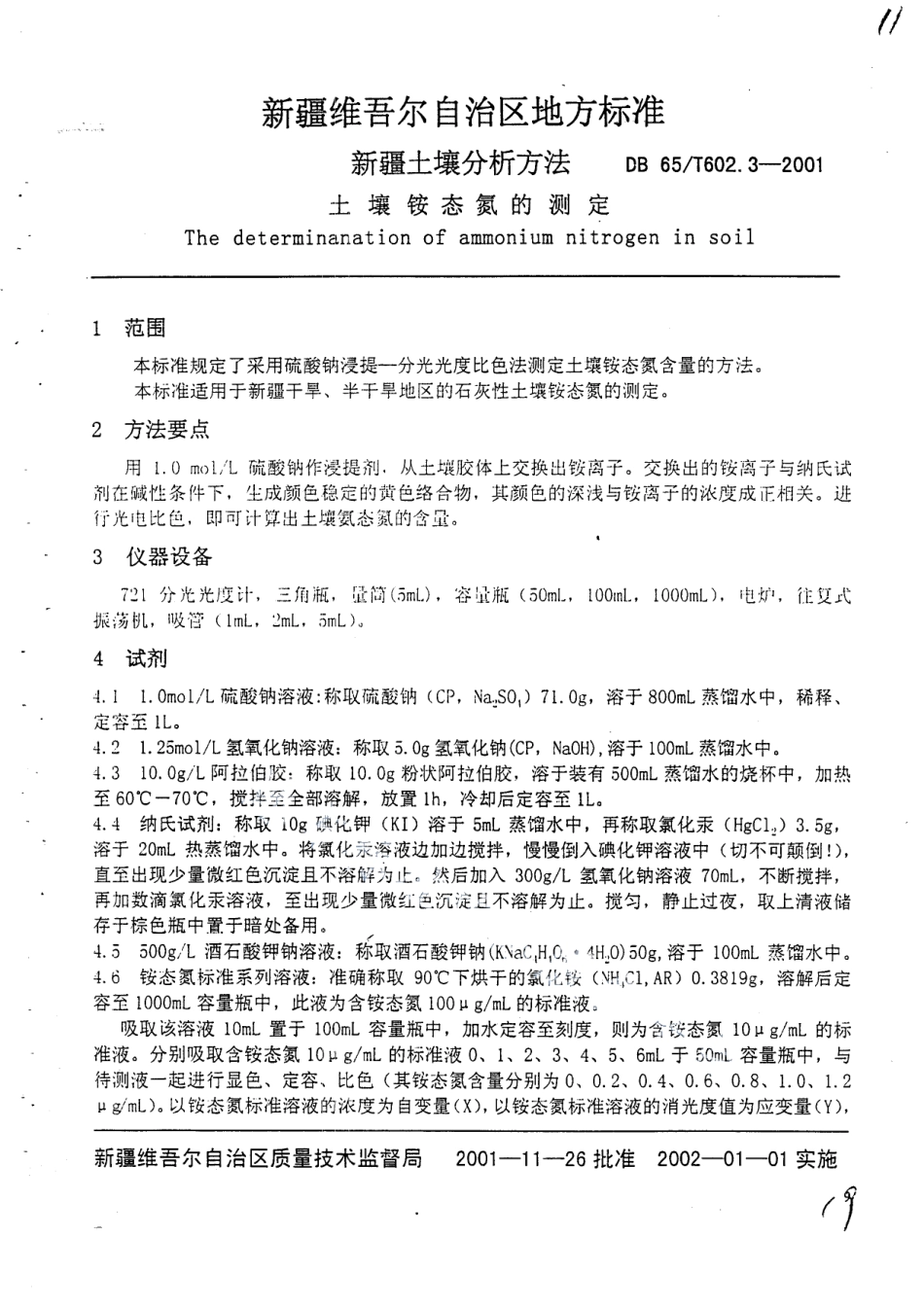 DB65T 602.3-2001 新疆土壤分析方法 土壤铵态氮的测定.pdf_第2页