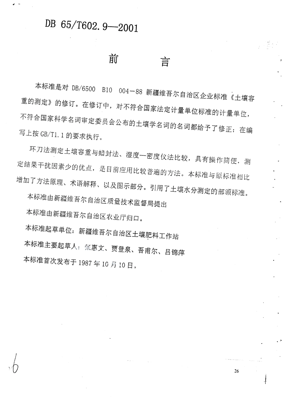 DB65T 602.9-2001 新疆土壤分析方法 土壤容重的测定.pdf_第1页