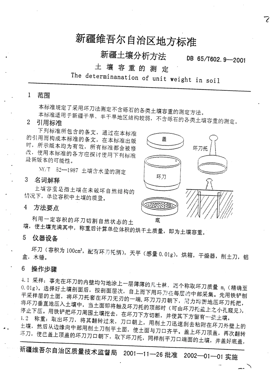 DB65T 602.9-2001 新疆土壤分析方法 土壤容重的测定.pdf_第2页