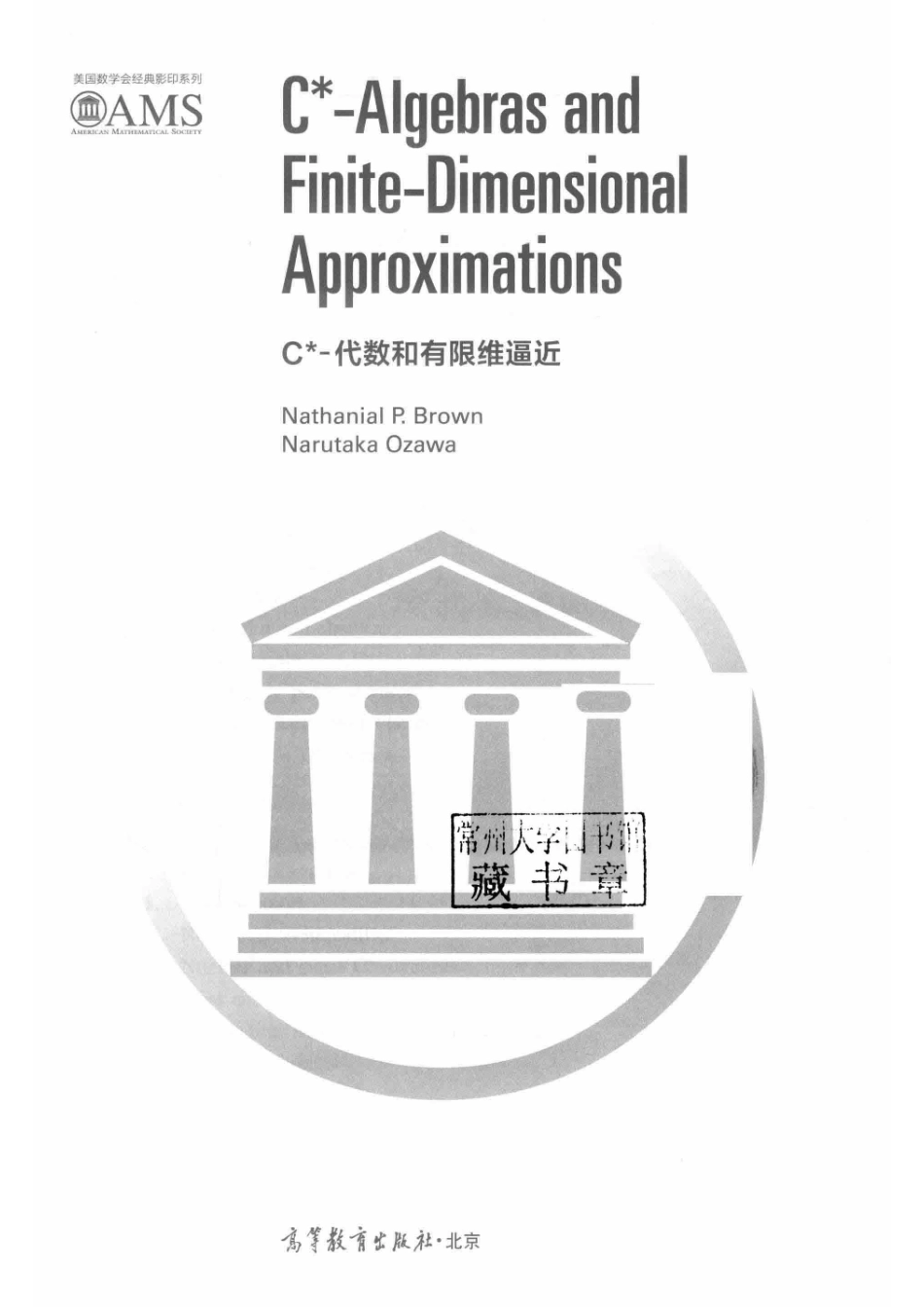 C -代数和有限维逼近影印版.pdf_第2页