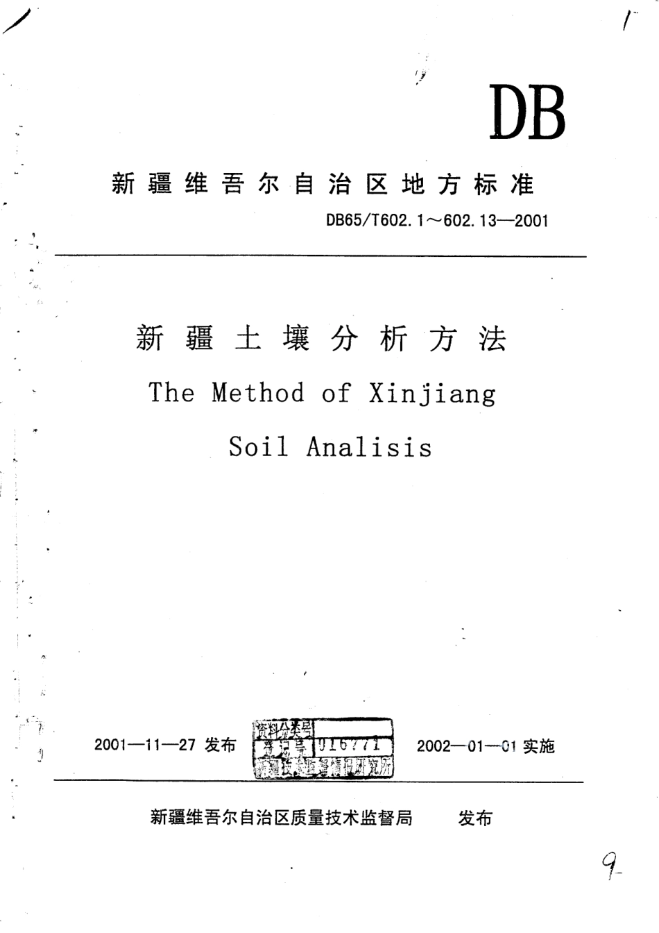 DB65T 602.2-2001 新疆土壤分析方法 土壤水解性氮的测定.pdf_第1页