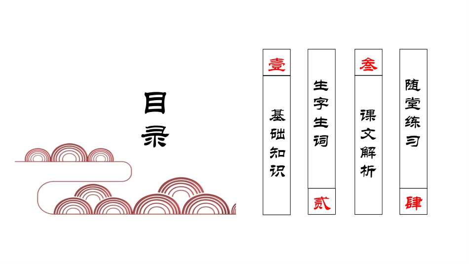 将相和PPT课件.pptx_第3页