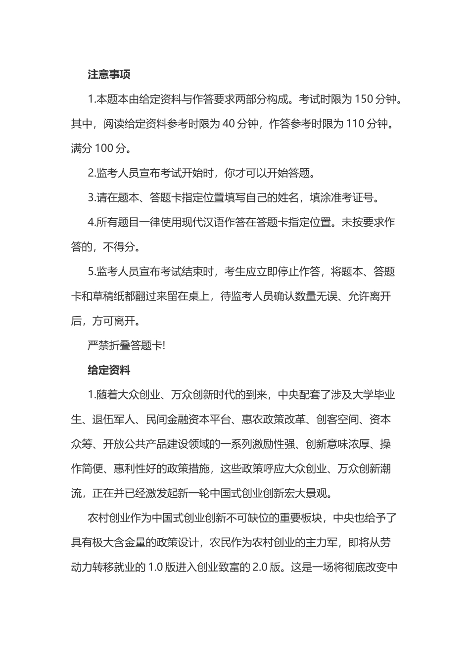 2016年辽宁公务员考试申论考前预测试卷.doc_第1页