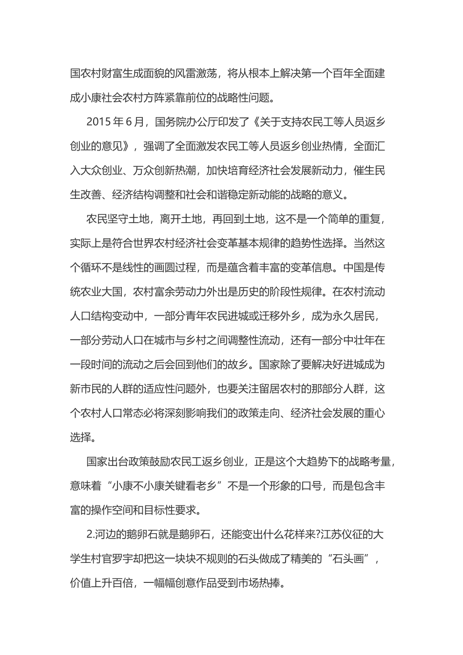 2016年辽宁公务员考试申论考前预测试卷.doc_第2页