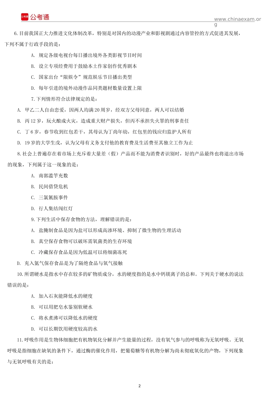 2015年福建公务员考试《行测》真题试卷.docx_第2页