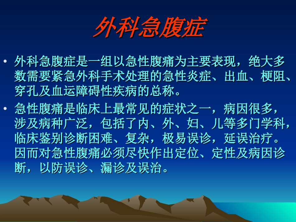 外科急腹症-阑尾炎.ppt_第1页