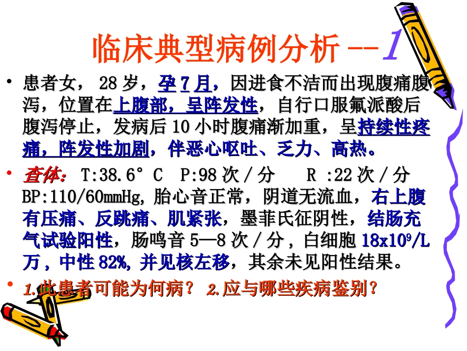 外科急腹症-阑尾炎.ppt_第2页