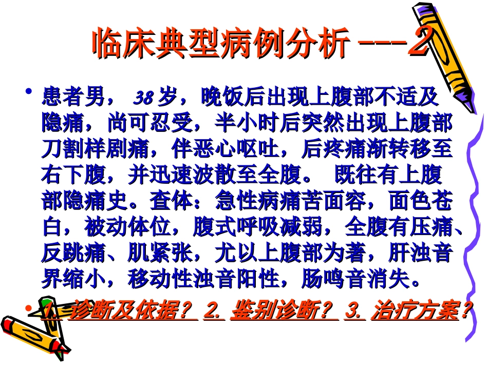 外科急腹症-阑尾炎.ppt_第3页