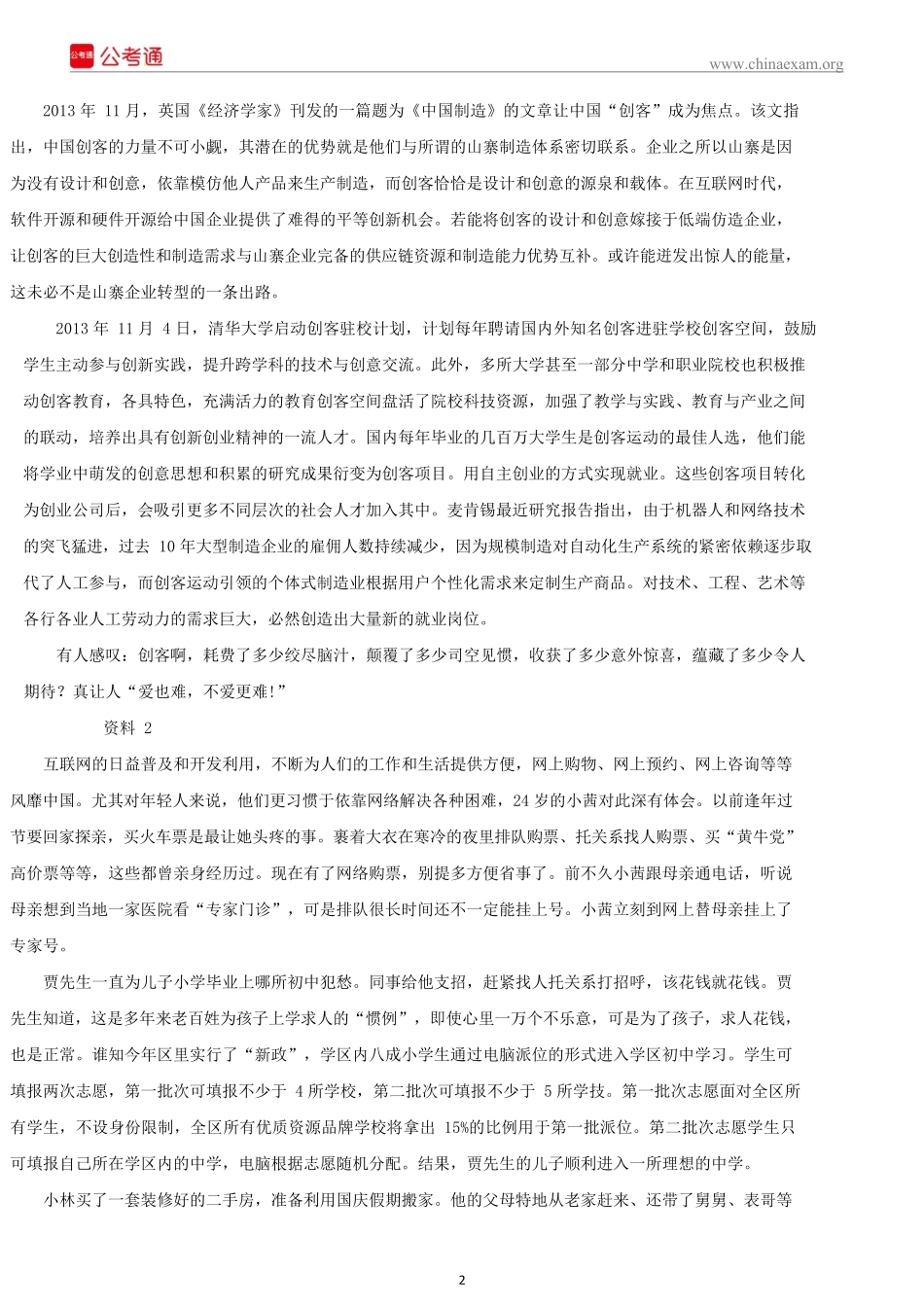 2015年浙江公务员考试申论真题及答案（B卷）.docx_第2页