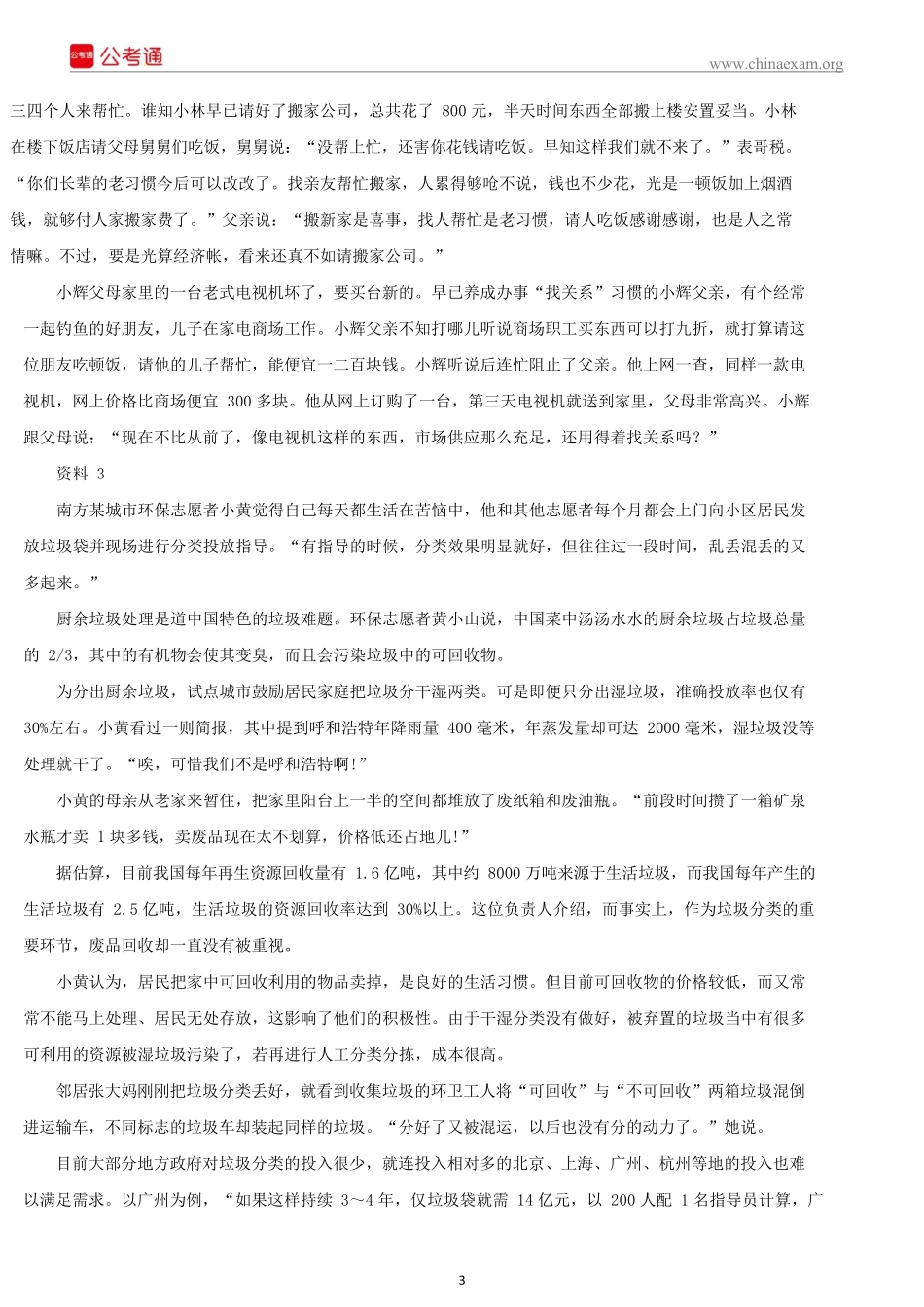 2015年浙江公务员考试申论真题及答案（B卷）.docx_第3页