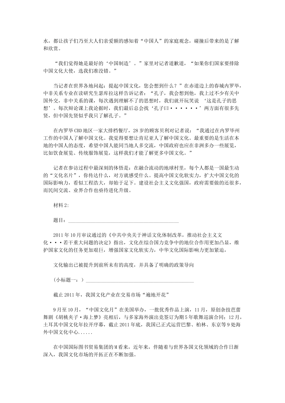 2014年云南公务员考试申论真题参考答案.doc_第2页