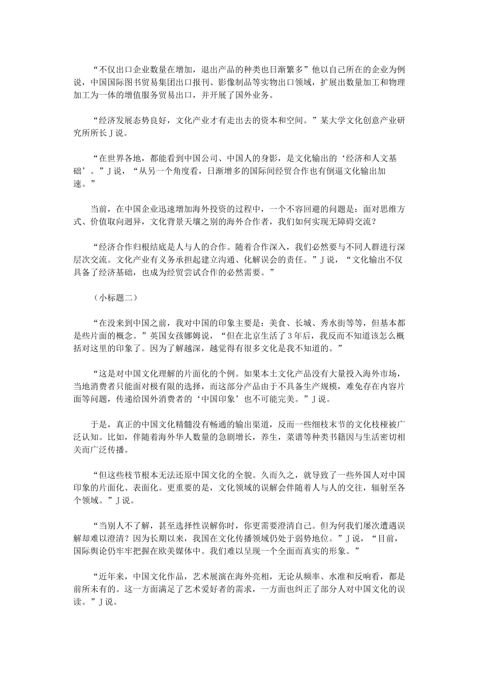 2014年云南公务员考试申论真题参考答案.doc_第3页