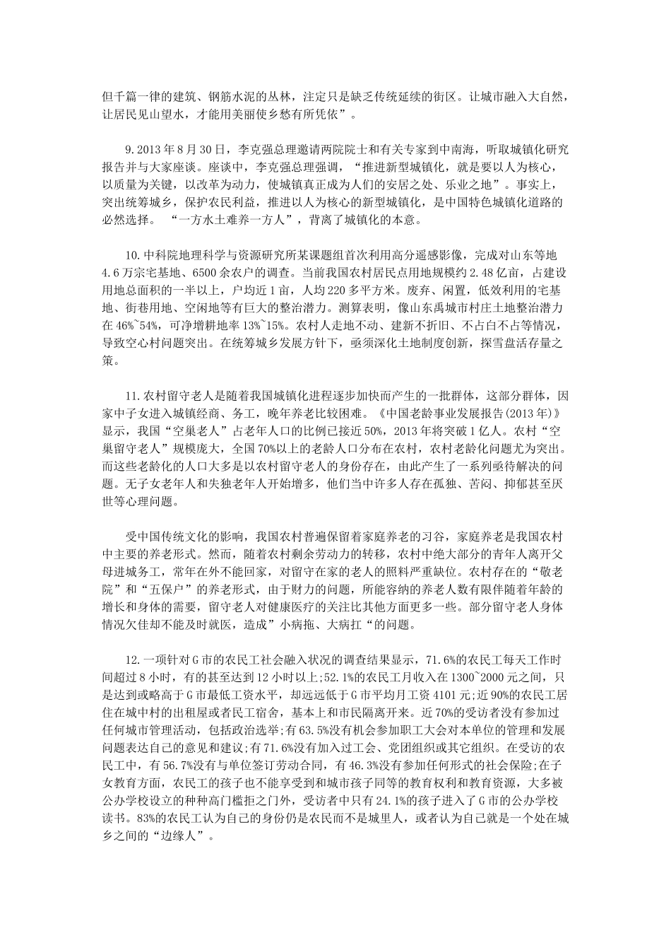 2014年上海公务员考试申论真题及解析（B卷）.doc_第2页