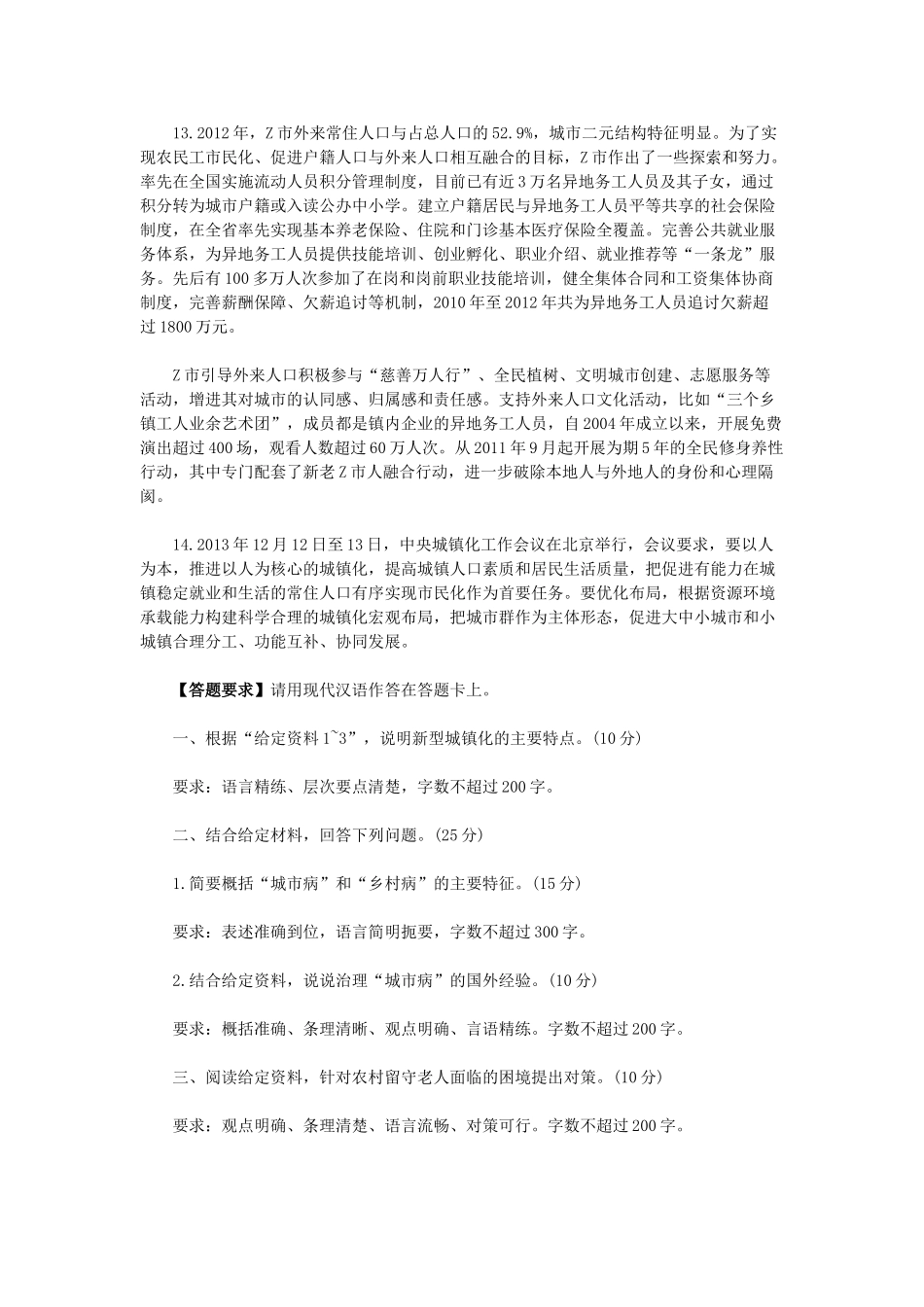 2014年上海公务员考试申论真题及解析（B卷）.doc_第3页