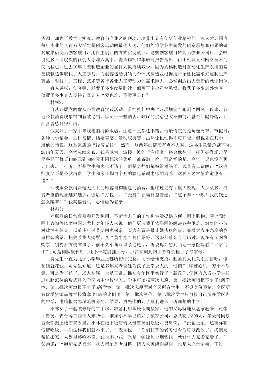2015年广西公务员考试《申论》真题试卷.doc_第2页