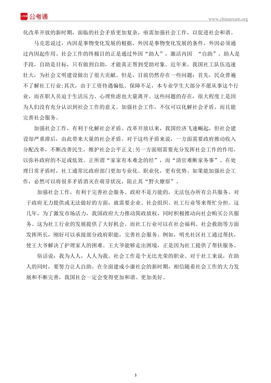 2015下半年吉林公务员考试申论真题及答案解析（甲级）.docx_第3页