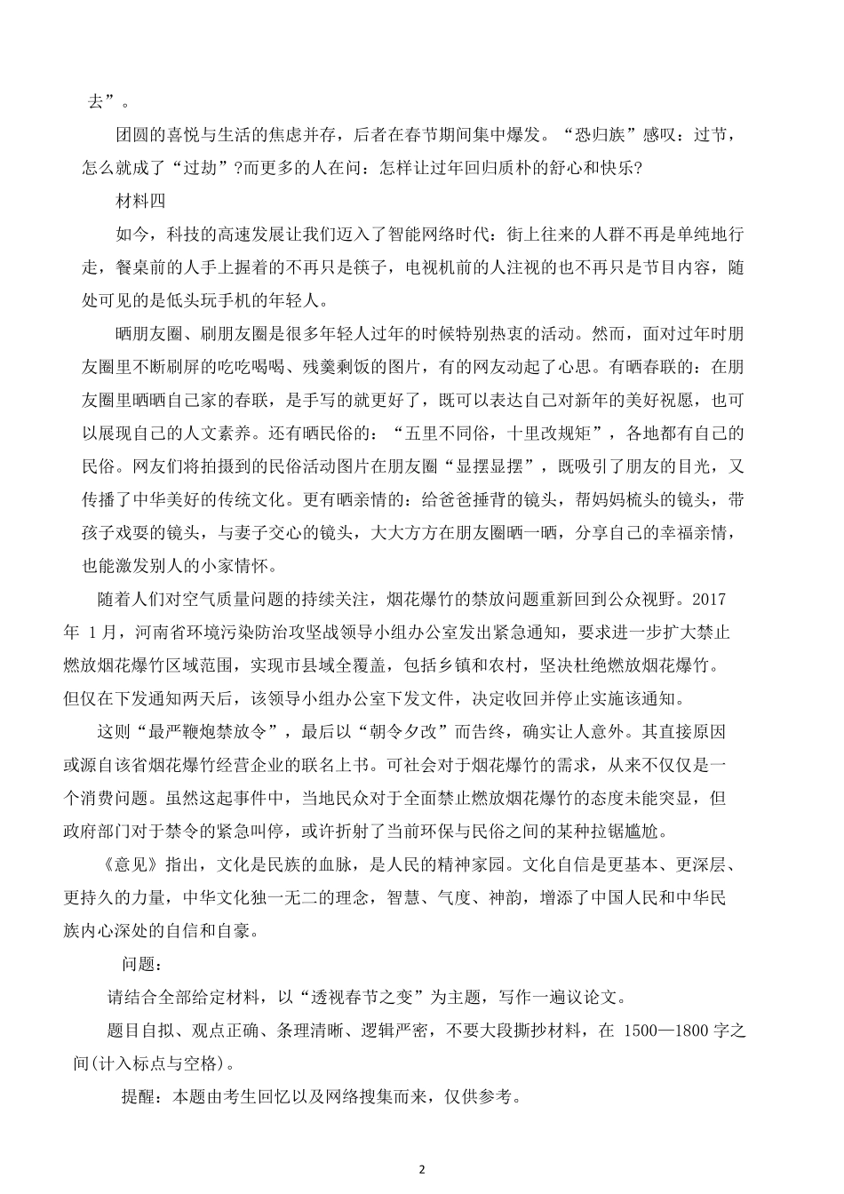 2017年广州公务员考试申论真题（双考区）及答案.docx_第2页