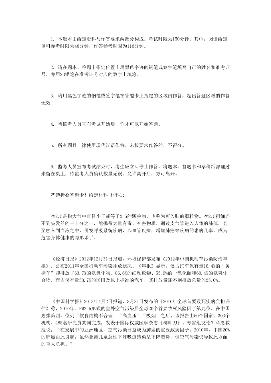 2014年下半年四川公务员考试《申论》真题.doc_第1页