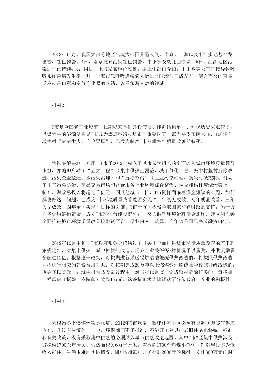 2014年下半年四川公务员考试《申论》真题.doc_第2页