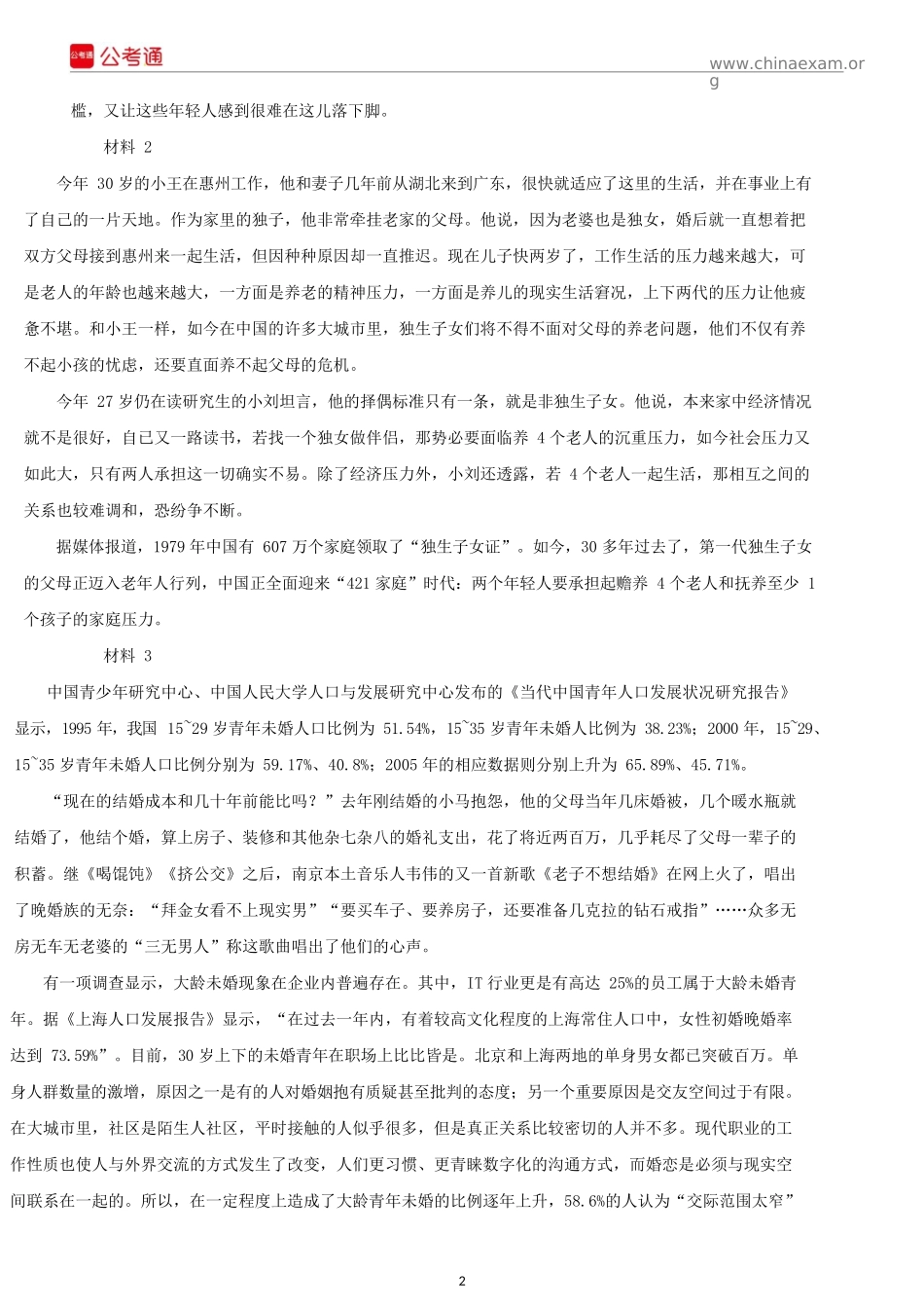 2015年山东公务员考试申论真题及解析（C类）.docx_第2页