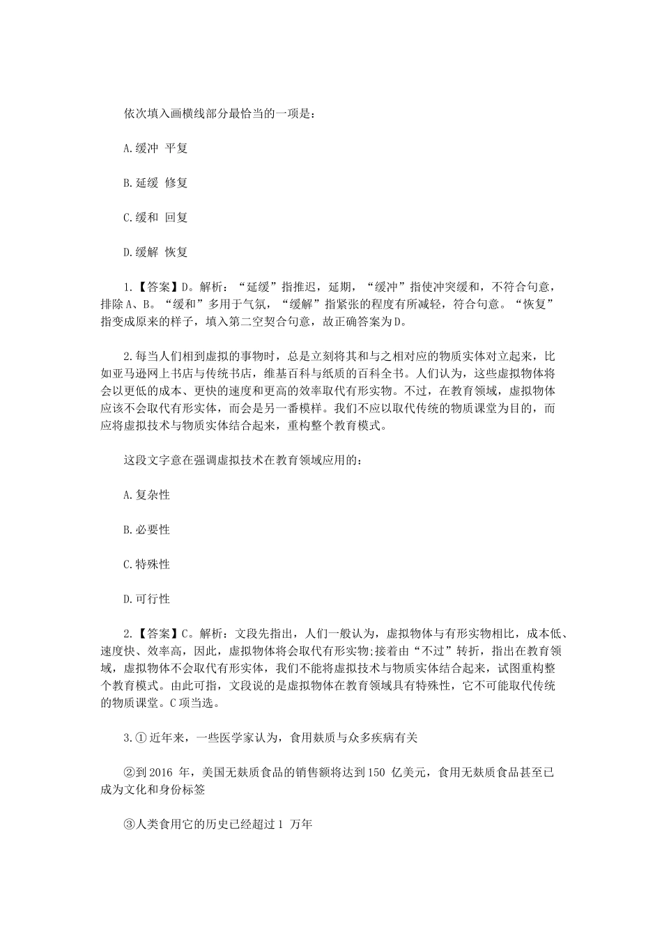 2016年黑龙江公务员考试行测真题（县乡）考生回忆整理.docx_第2页