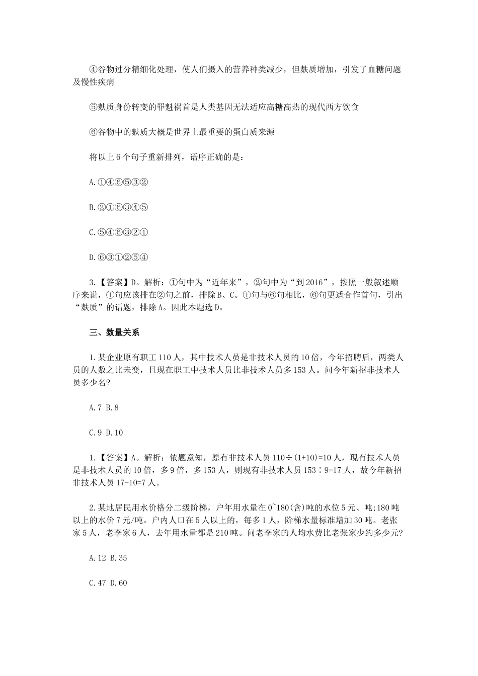 2016年黑龙江公务员考试行测真题（县乡）考生回忆整理.docx_第3页