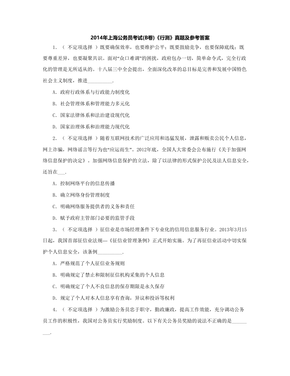 2014年上海公务员考试《行测》真题（B卷）及解析.doc_第1页