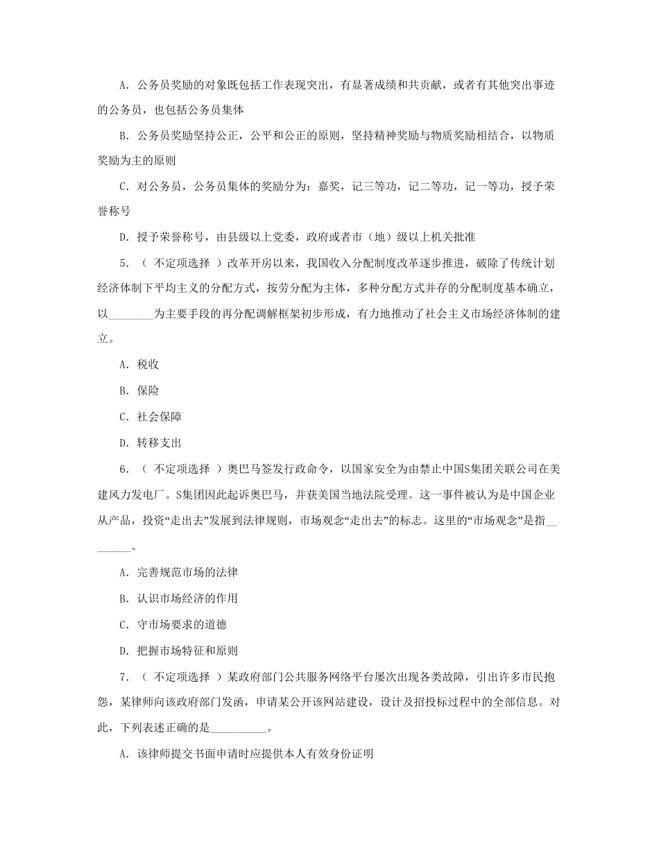 2014年上海公务员考试《行测》真题（B卷）及解析.doc_第2页