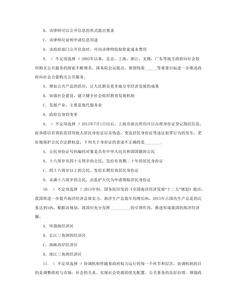 2014年上海公务员考试《行测》真题（B卷）及解析.doc_第3页