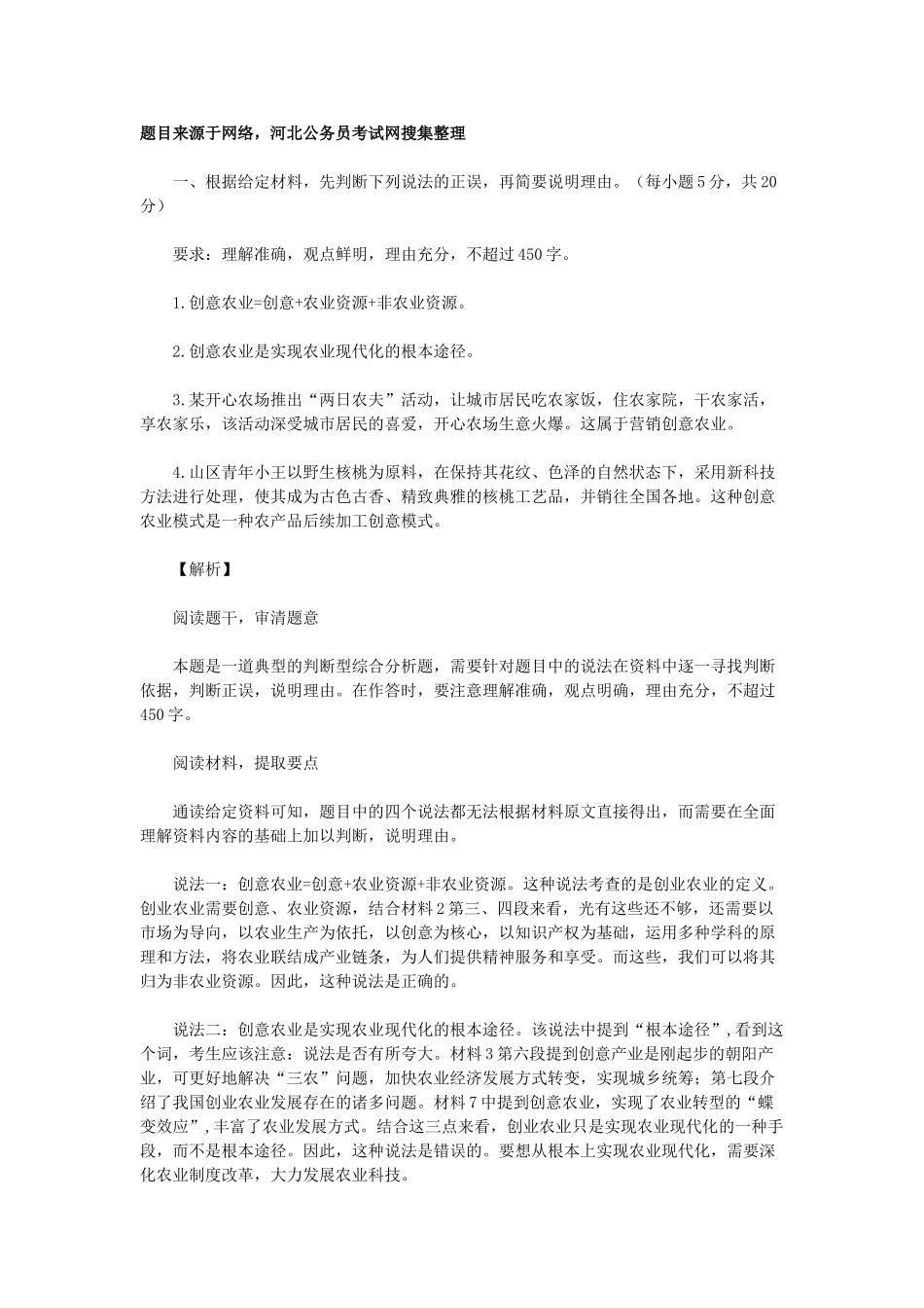 2015河北公务员考试《申论》真题及参考答案.doc_第1页