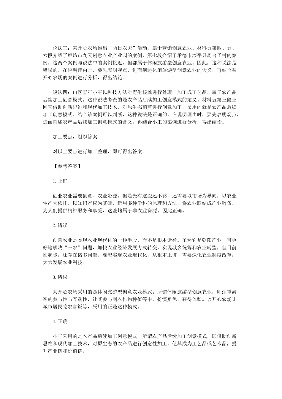 2015河北公务员考试《申论》真题及参考答案.doc_第2页