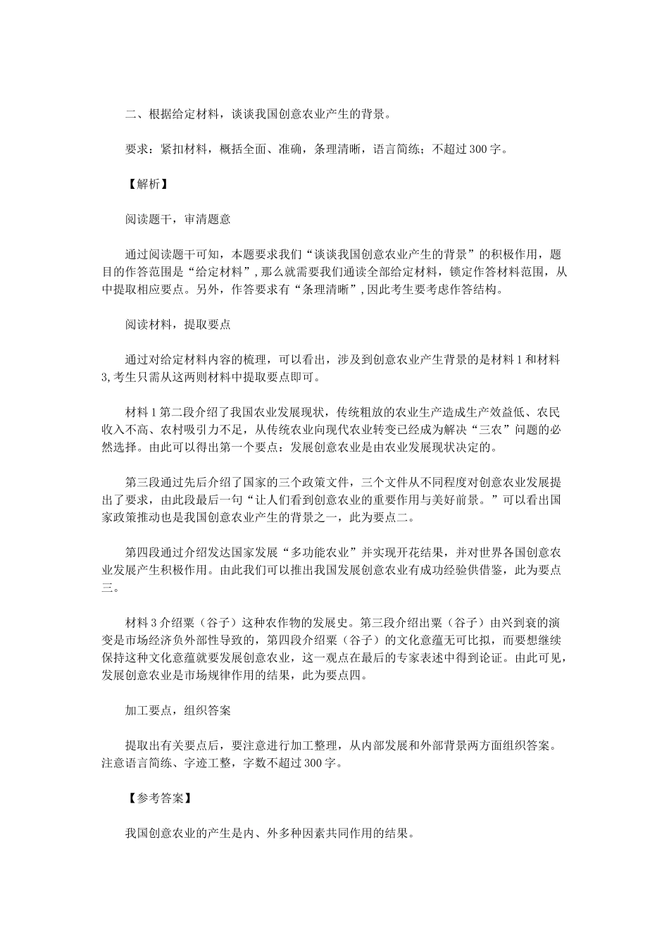 2015河北公务员考试《申论》真题及参考答案.doc_第3页