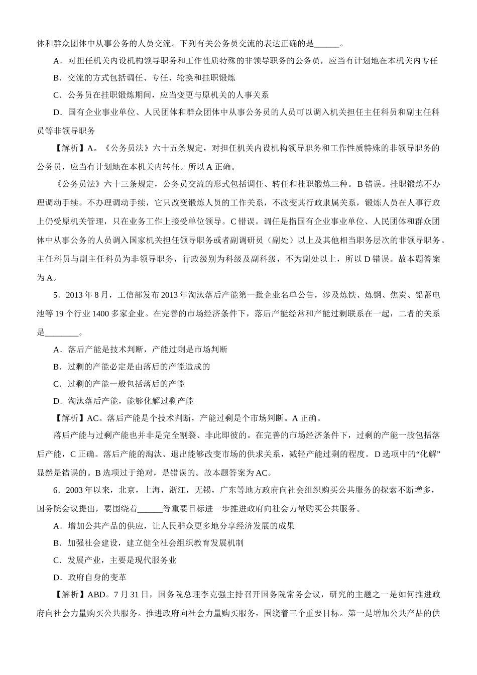 2014年上海公务员考试《行测》真题（A卷）及解析.doc_第2页
