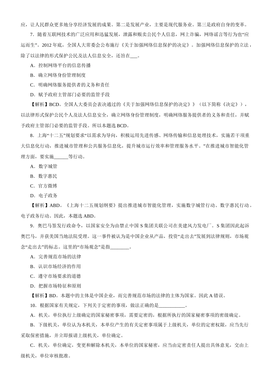 2014年上海公务员考试《行测》真题（A卷）及解析.doc_第3页