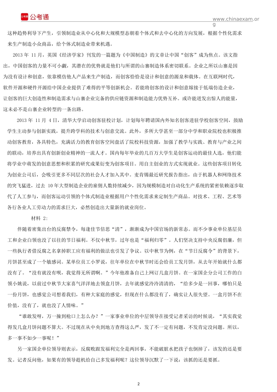 2015年湖南公务员考试申论真题试卷.docx_第2页
