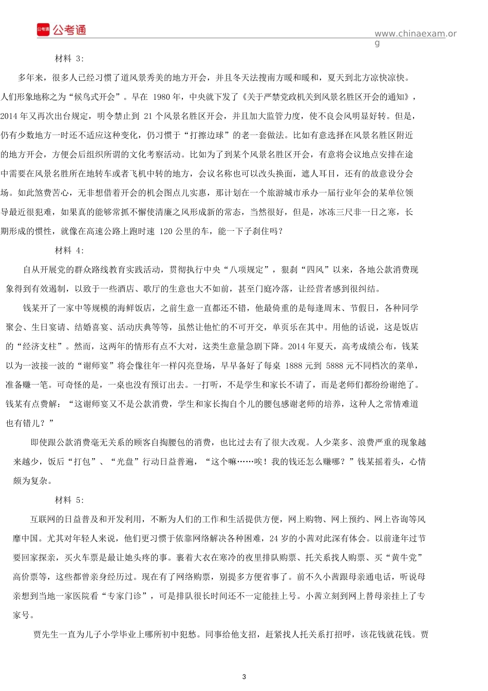 2015年湖南公务员考试申论真题试卷.docx_第3页