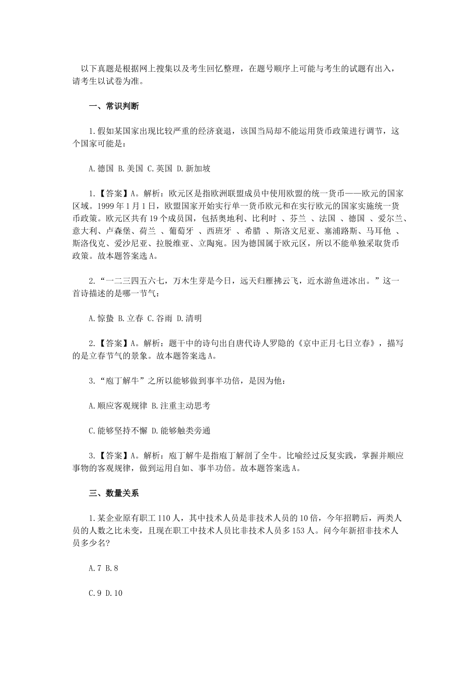 2016年黑龙江公务员考试行测真题（公检法）考生回忆整理.doc_第1页